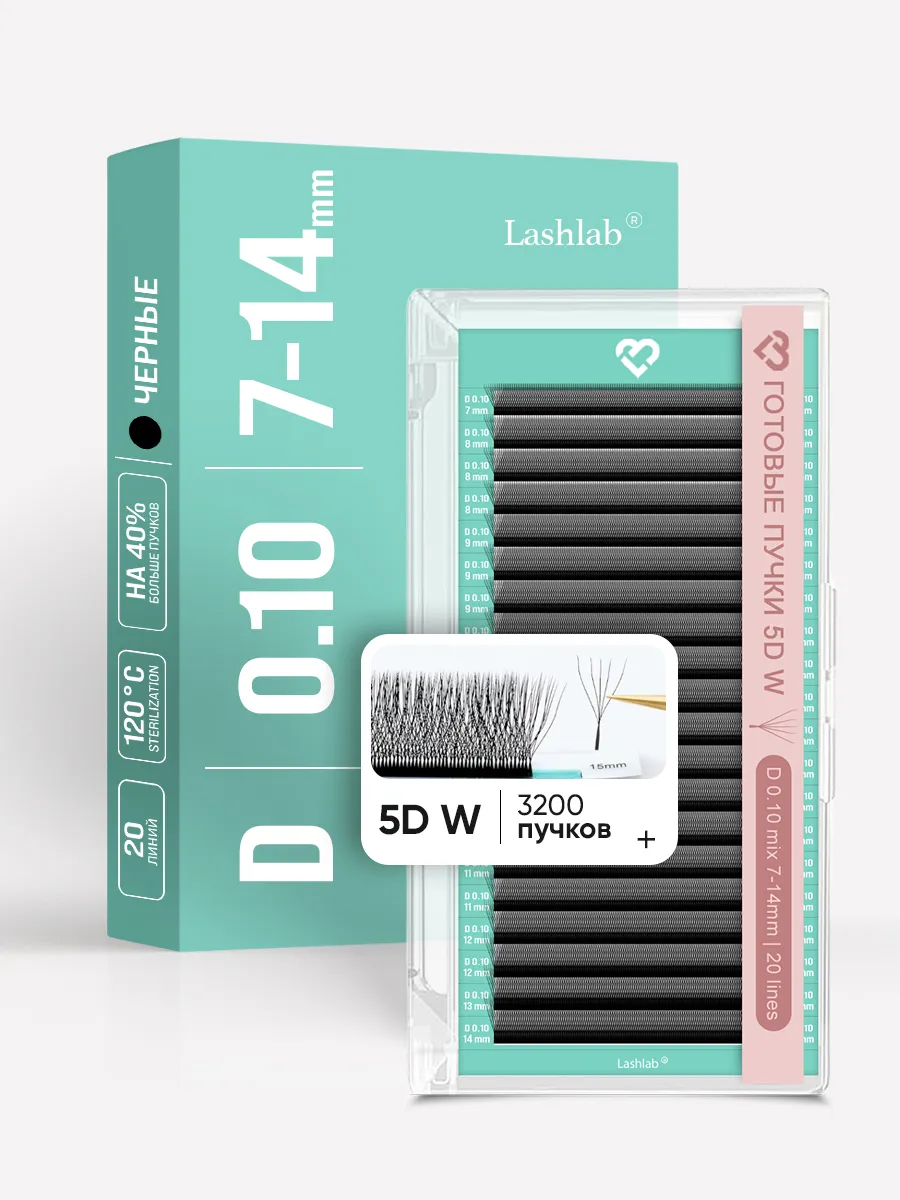 Готовые пучки 5D W LashLab D 0.10 7-14 мм