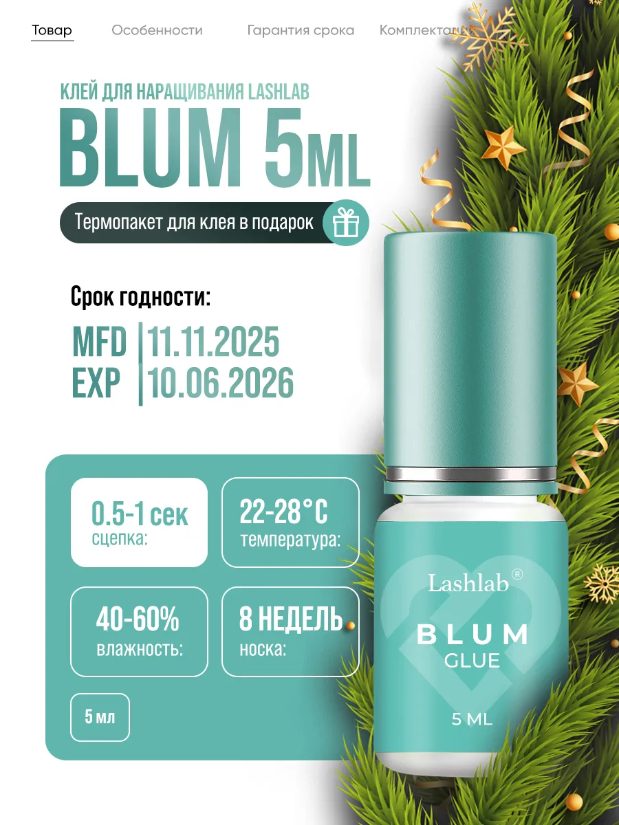 Клей LashLab Blum 5 мл