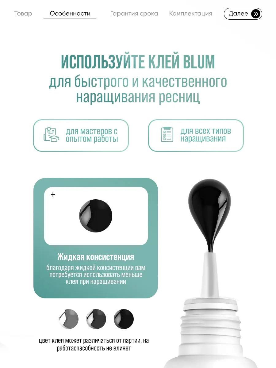 Клей LashLab Blum 5 мл